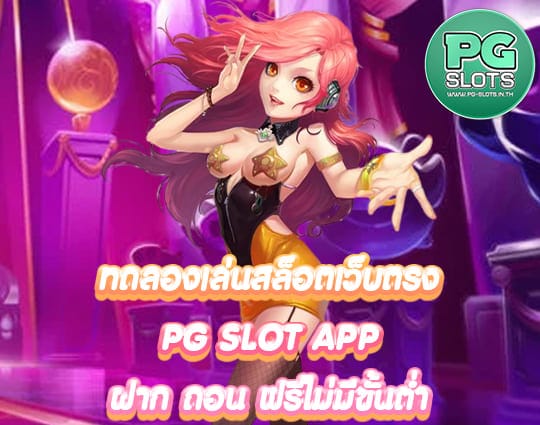 PG SLOT APP