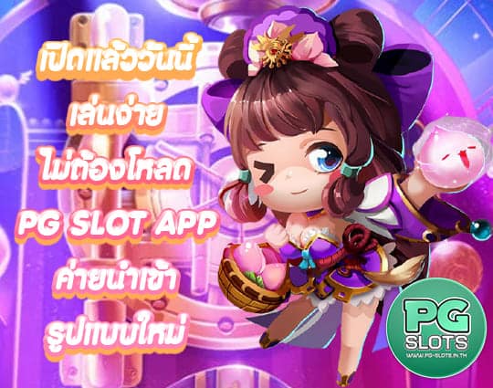 PG SLOT APP