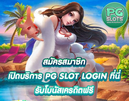 PG SLOT LOGIN