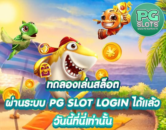 PG SLOT LOGIN