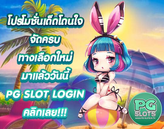 PG SLOT LOGIN