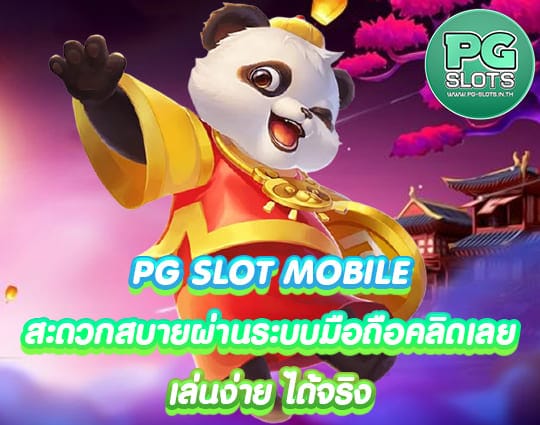 PG SLOT MOBILE