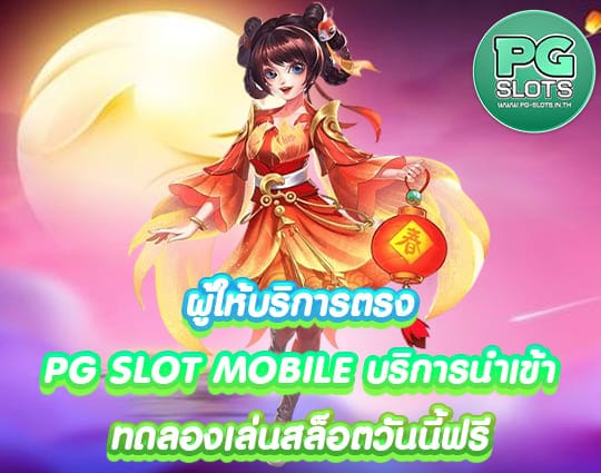 PG SLOT MOBILE