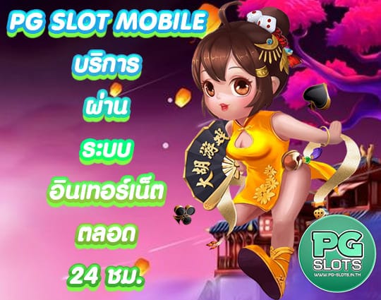 PG SLOT MOBILE