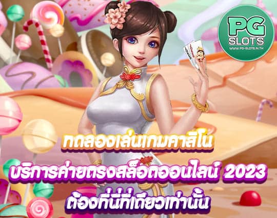 PG SLOT ซื้อฟรีสปิน