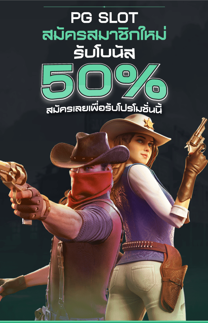 pgslot สมัครรับ 50%