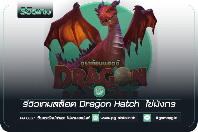 Dragon Hatch review1