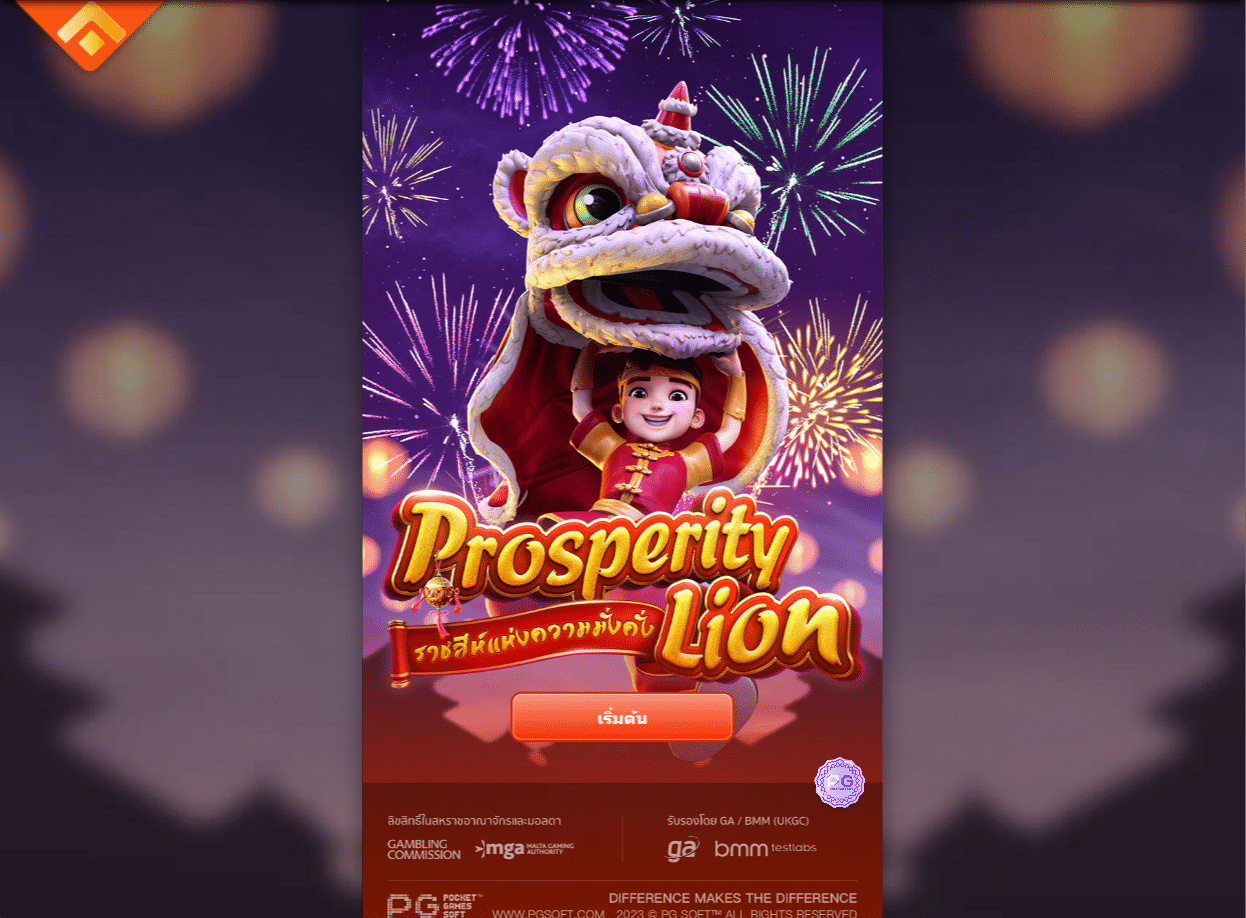 Prosperity Lion รีวิว