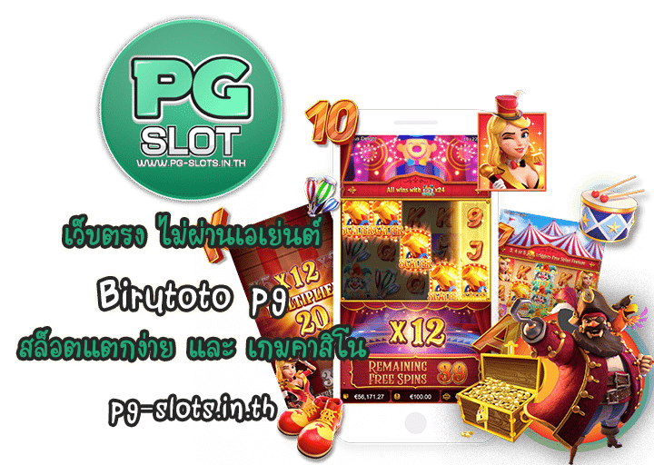 Birutoto pg