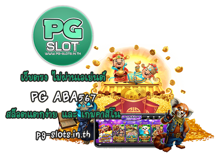 PG ABA567