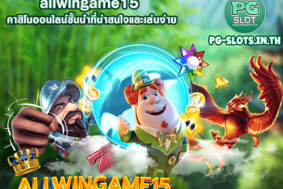 allwingame15