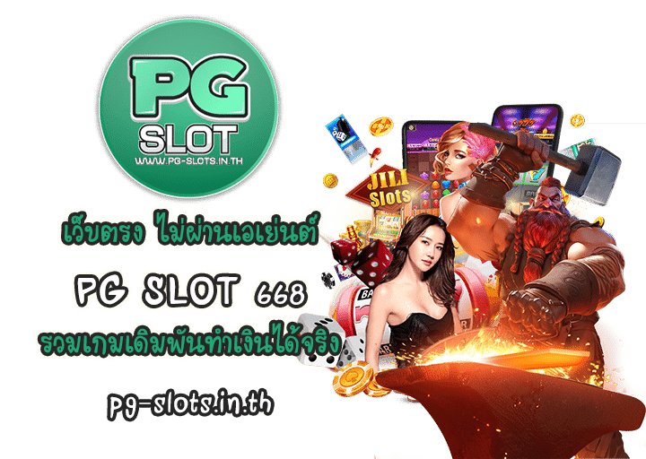 PG SLOT 668