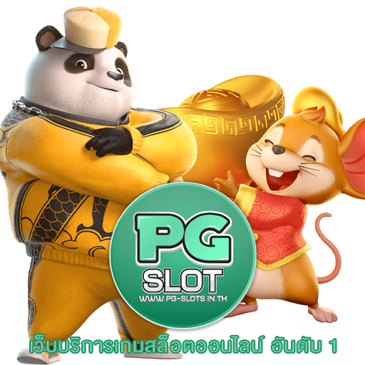 แนะนำ 5 เกม PG SLOT